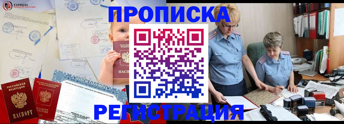 прописка законно в Симферополе