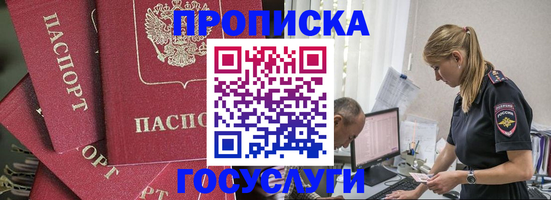 временная регистрация госуслуги в Симферополе